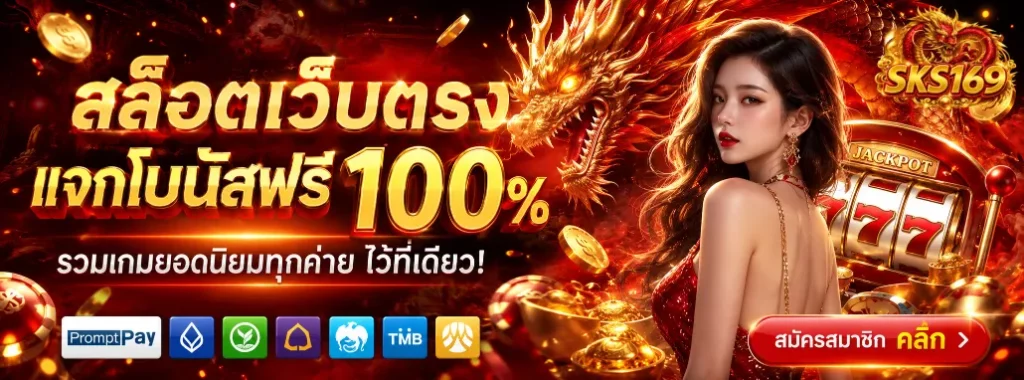 เอสเคเอส169